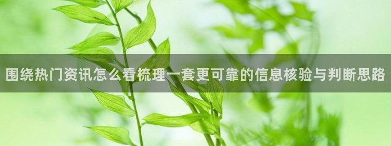 网络话题爆料
