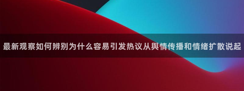 黑料爆料入口导航:最新观察如何辨别为什么容易引发热议从舆情传播和情绪扩散说起